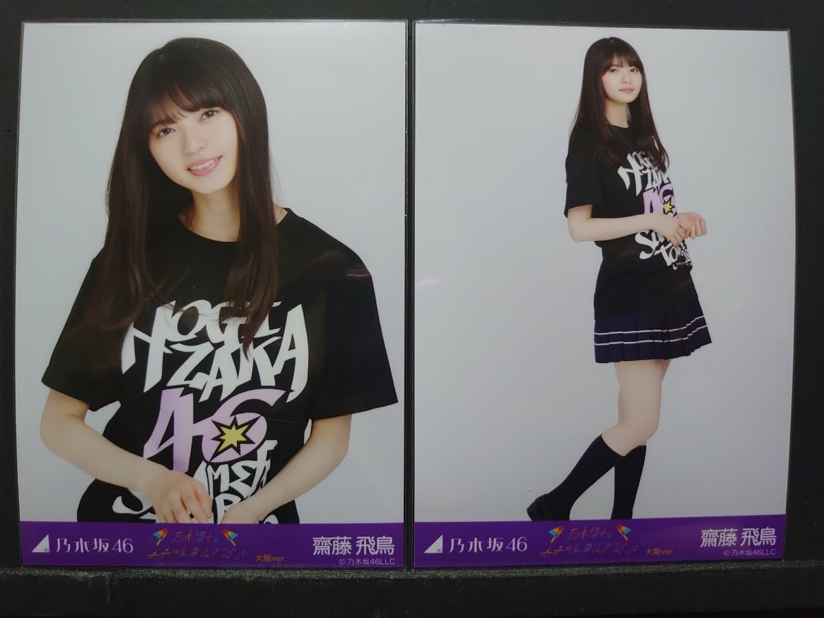 Amazon.co.jp: 卒業記念 乃木坂46 齋藤飛鳥 生写真 真夏の全国ツアー