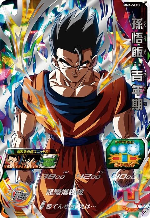 Amazon.co.jp: スーパードラゴンボールヒーローズ MM4-SEC3 孫悟飯