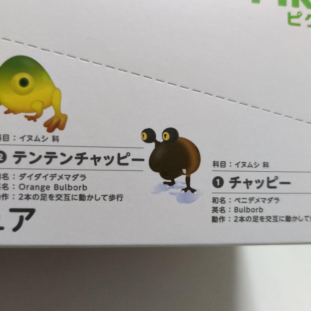 Amazon.co.jp: ピ ク ミ ン せまる原生生物コレクション コンプセット