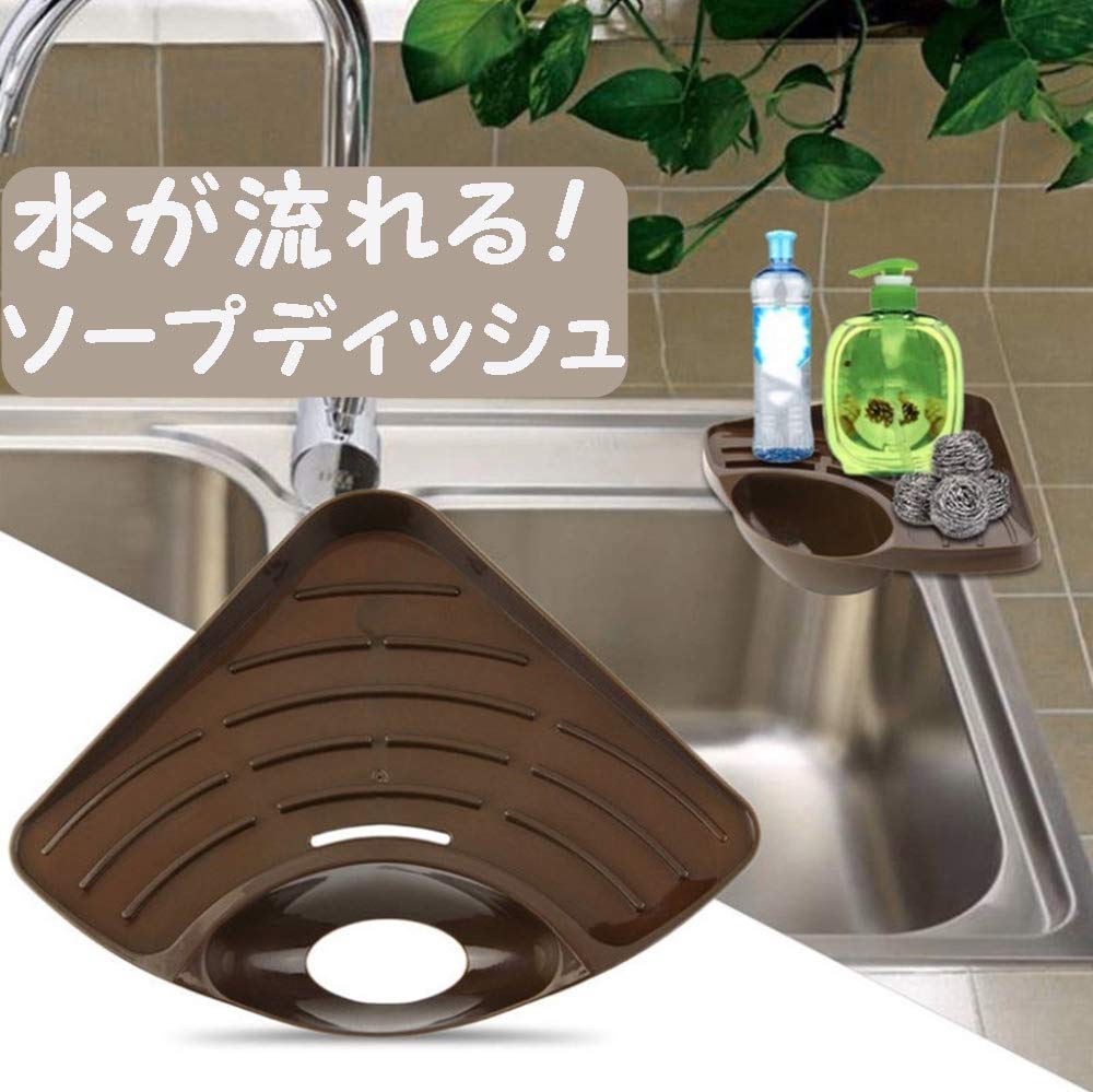 Amazon｜【SRrabbit】水が流れる 三角コーナー スポンジホルダー