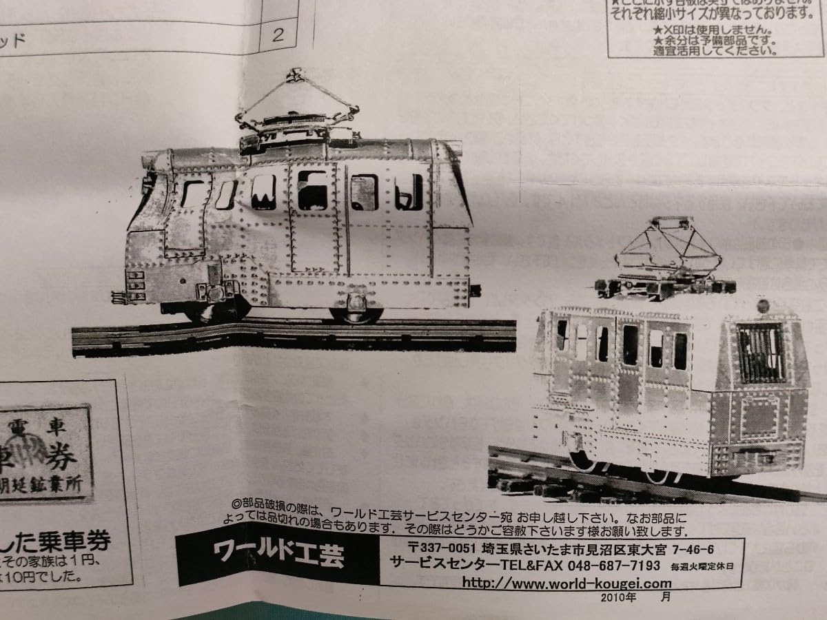 ワールド工芸 HOゲージ模型 未使用 明神電車 明延 赤金号 Yahoo