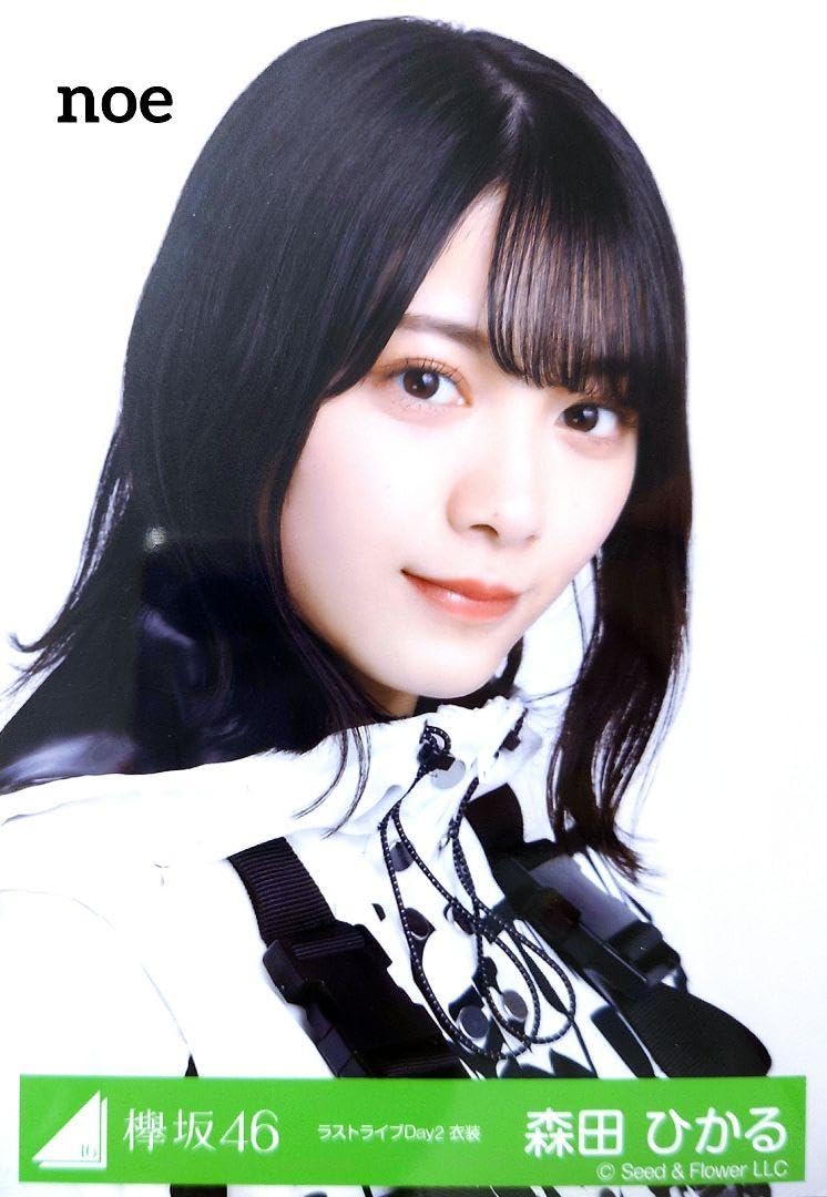 Amazon.co.jp: 櫻坂46 欅坂46 森田ひかる 生写真 ラスライヨリ : おもちゃ