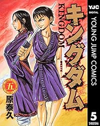 キングダム 66 (ヤングジャンプコミックスDIGITAL) | 原泰久 | 青年