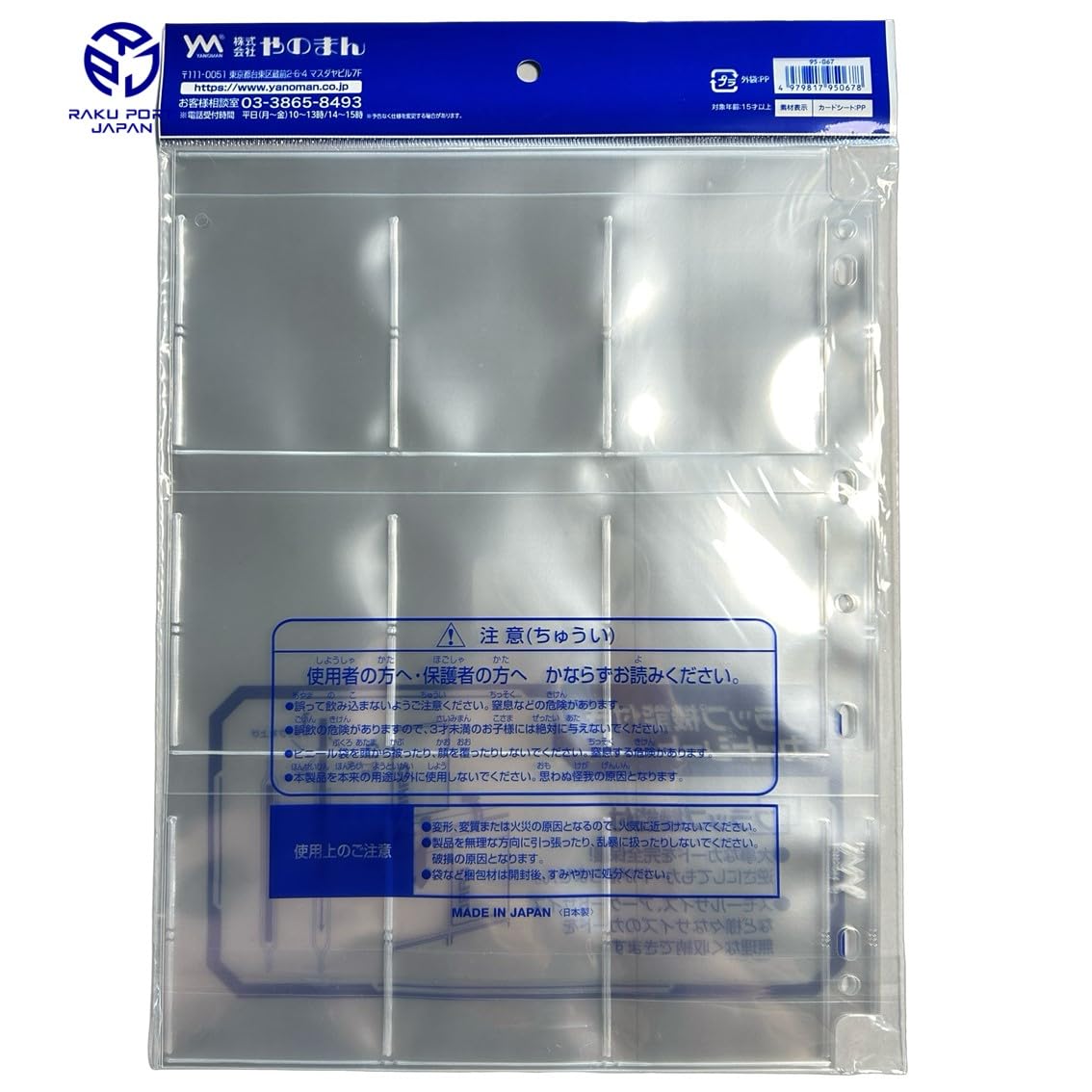 Amazon.co.jp: やのまん コレクションカードバインダー9ポケット 95