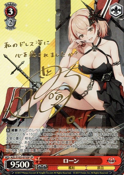 ヴァイスシュヴァルツ SP ヒンデンブルク アズールレーン Vol.2 楽天