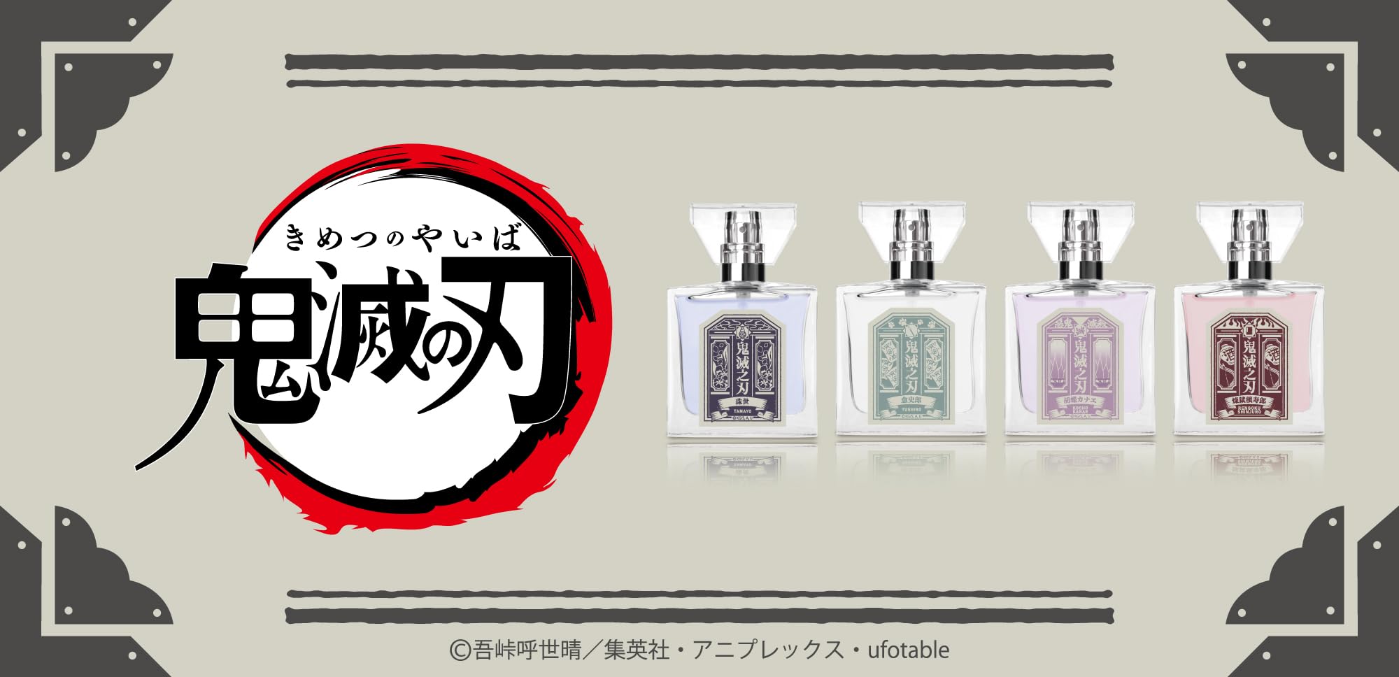 Amazon | primaniacs（プリマニアックス） 「鬼滅の刃」フレグランス