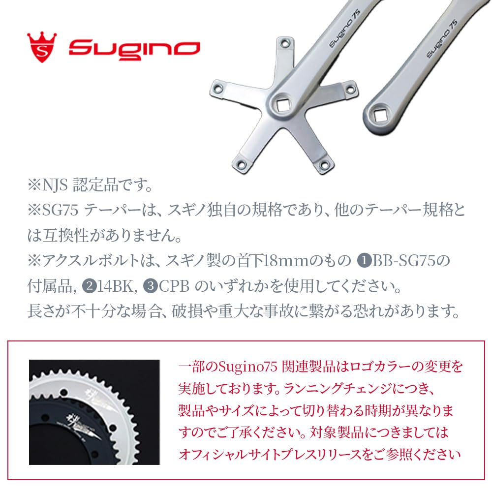 Amazon | SUGINO(スギノ) クランクセット SG75 144 (AA) (NJS) 165mm