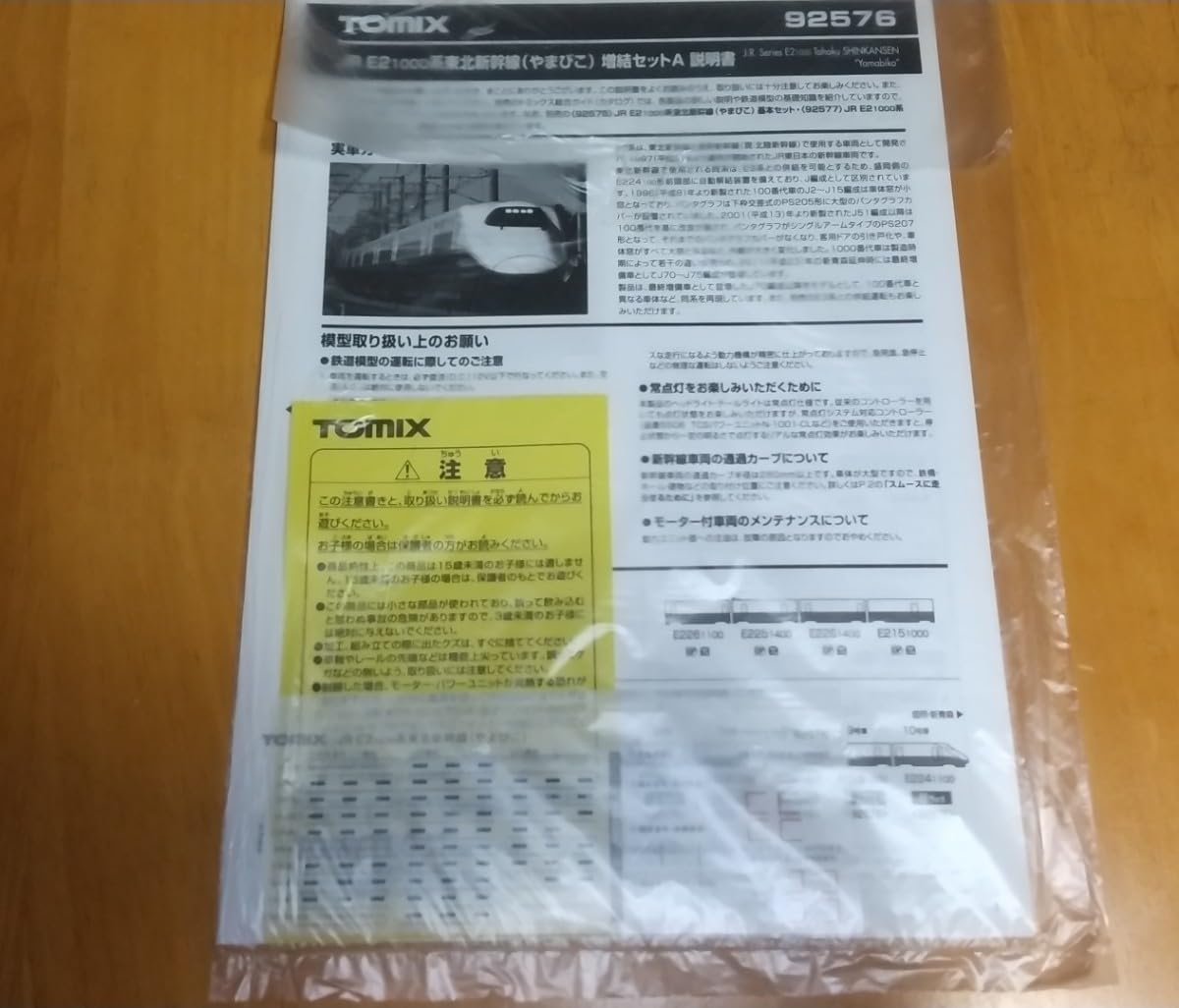 Amazon | TOMIX E2系1000番台 東北新幹線やまびこ 10両 フル編成