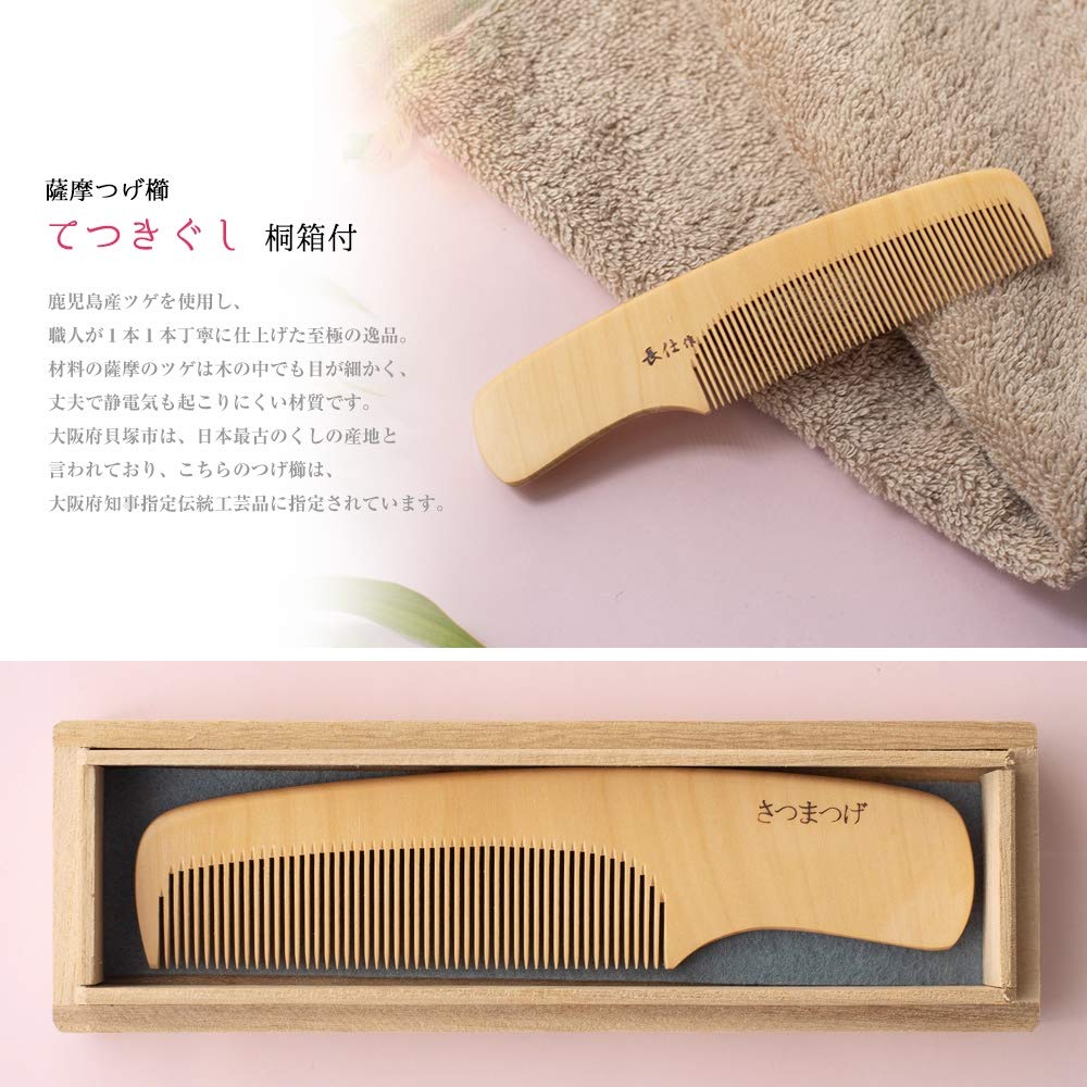Amazon | 薩摩つげ櫛 てつきぐし ギフト 4寸5分 桐箱付き ラッピング