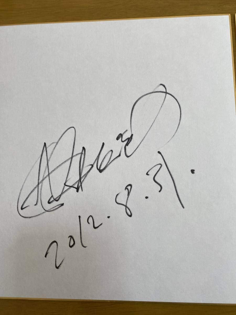 田村正和 直筆サイン色紙