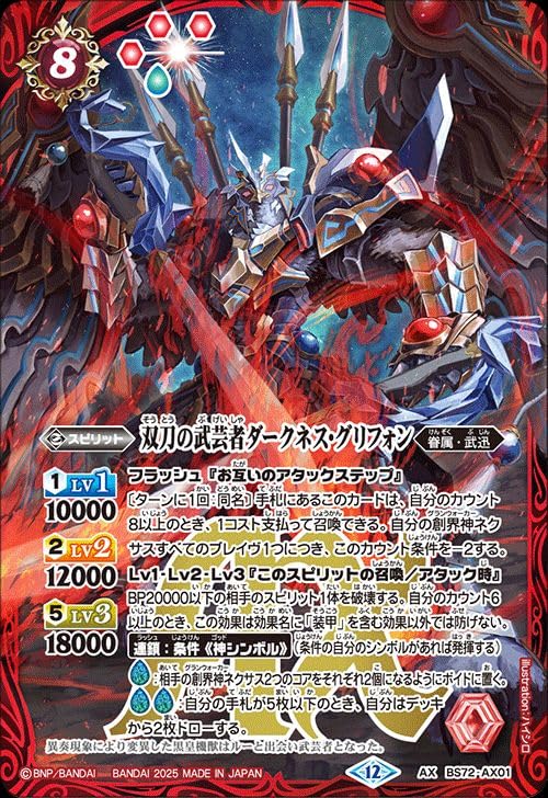 Amazon.co.jp: バトルスピリッツ 双刀の武芸者ダークネス・グリフォン