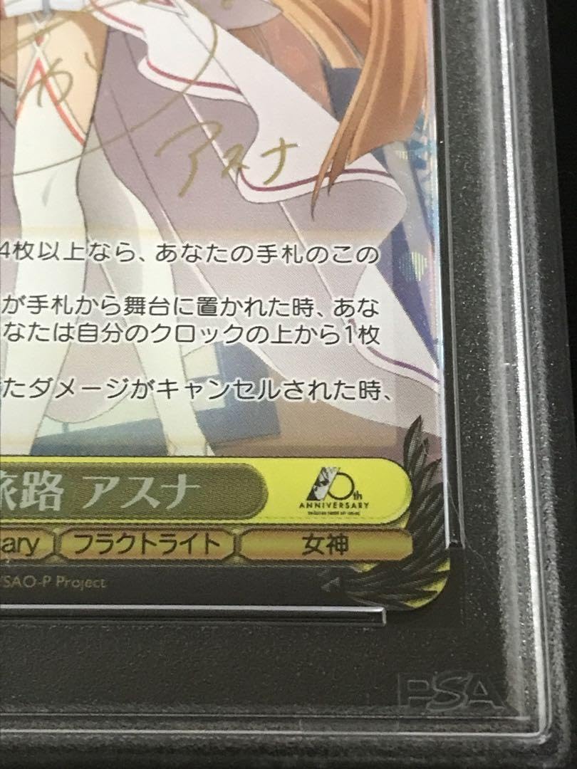 PSA10 千年の旅路 アスナ SP ソードアート・オンライン ヴァイス