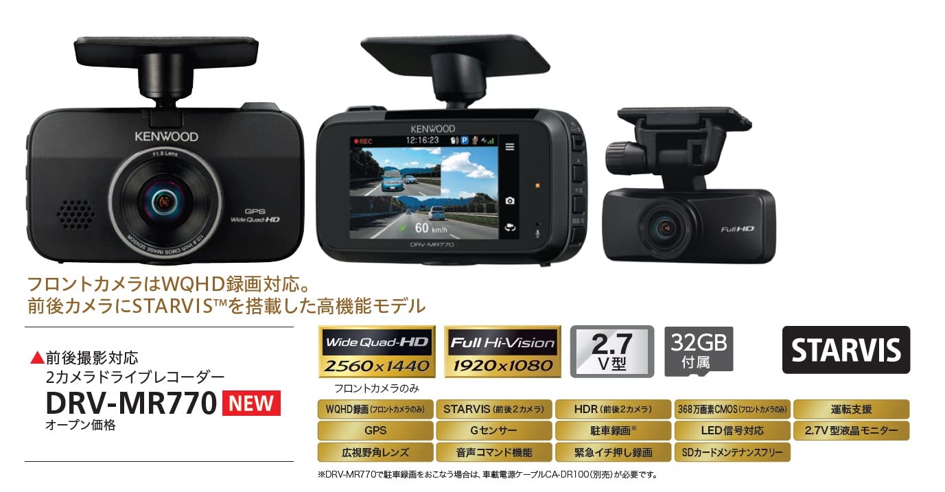 Amazon | ケンウッド ドライブレコーダー DRV-MR770 前後撮影 2カメラ
