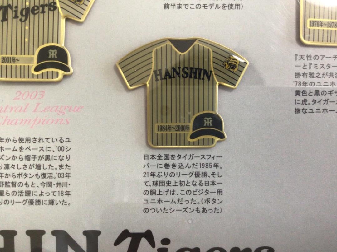 阪神タイガース2003年優勝記念盾