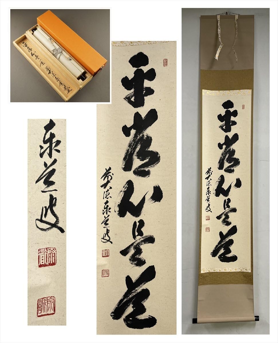 掛軸 茶掛一行書 禅語 足立泰道「澗水湛如藍」共箱 大徳寺派瑞龍山雲澤