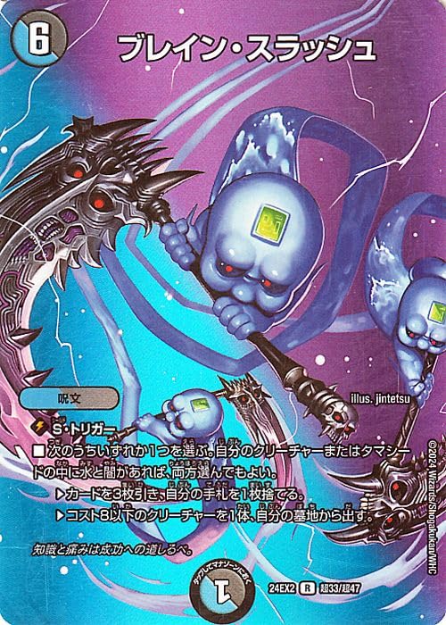 ブレイン・スラッシュ 金トレジャー ブレイン・スラッシュ 金