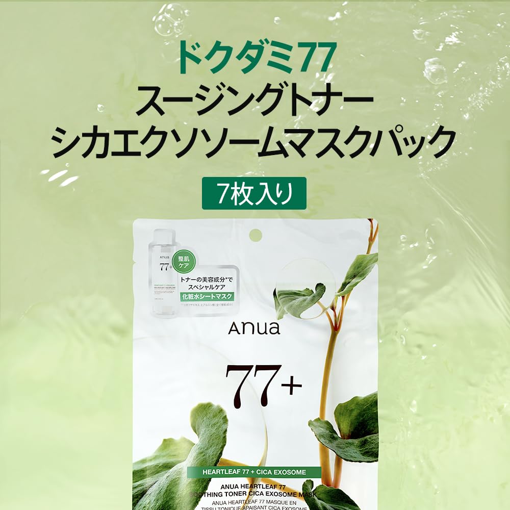 Amazon.co.jp: ANUA(アヌア)ドクダミ77スージングトナーシカエクソ