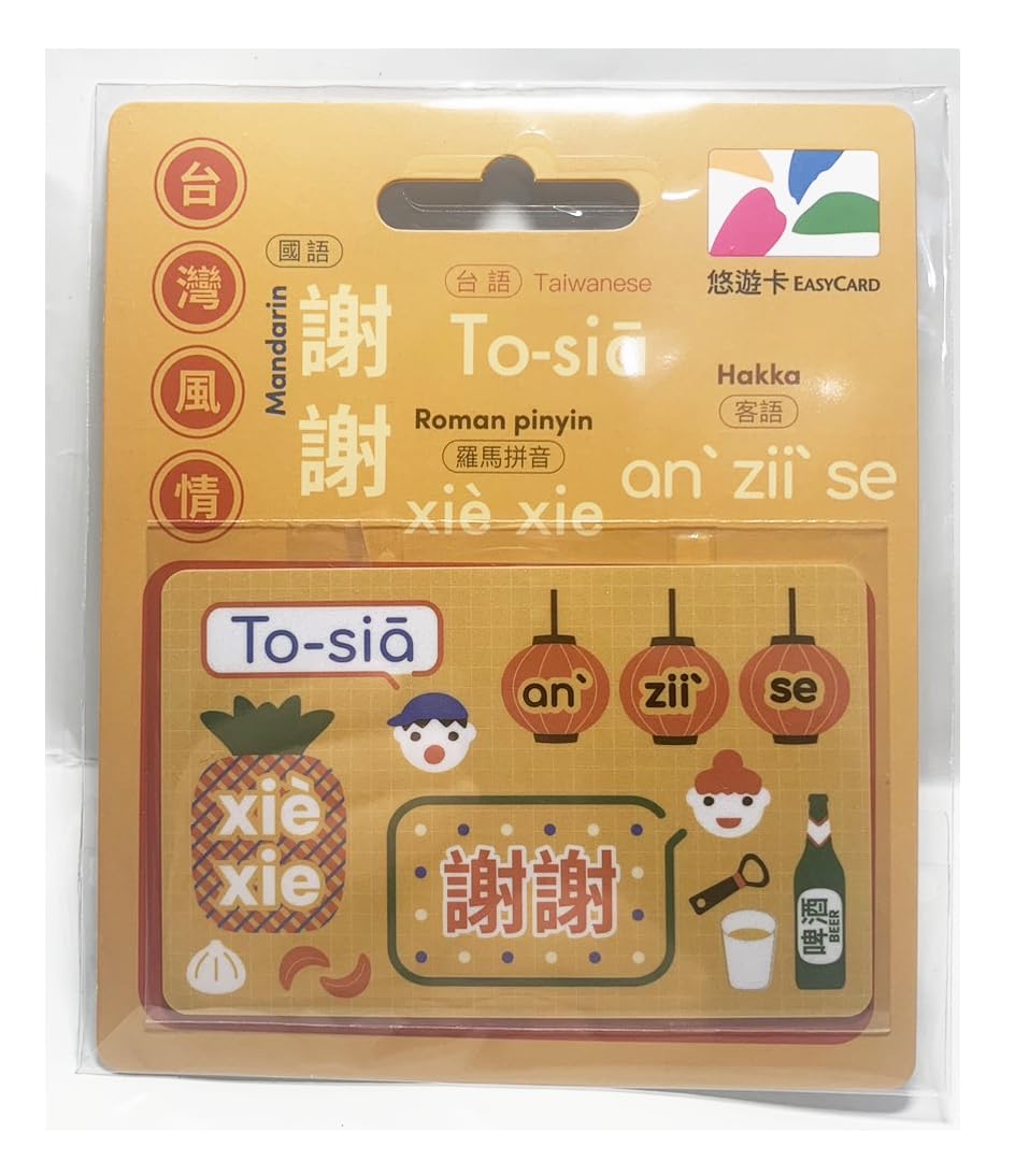 Amazon.co.jp: 台湾限定 台湾風情シリーズ 感謝のことば 悠遊カード