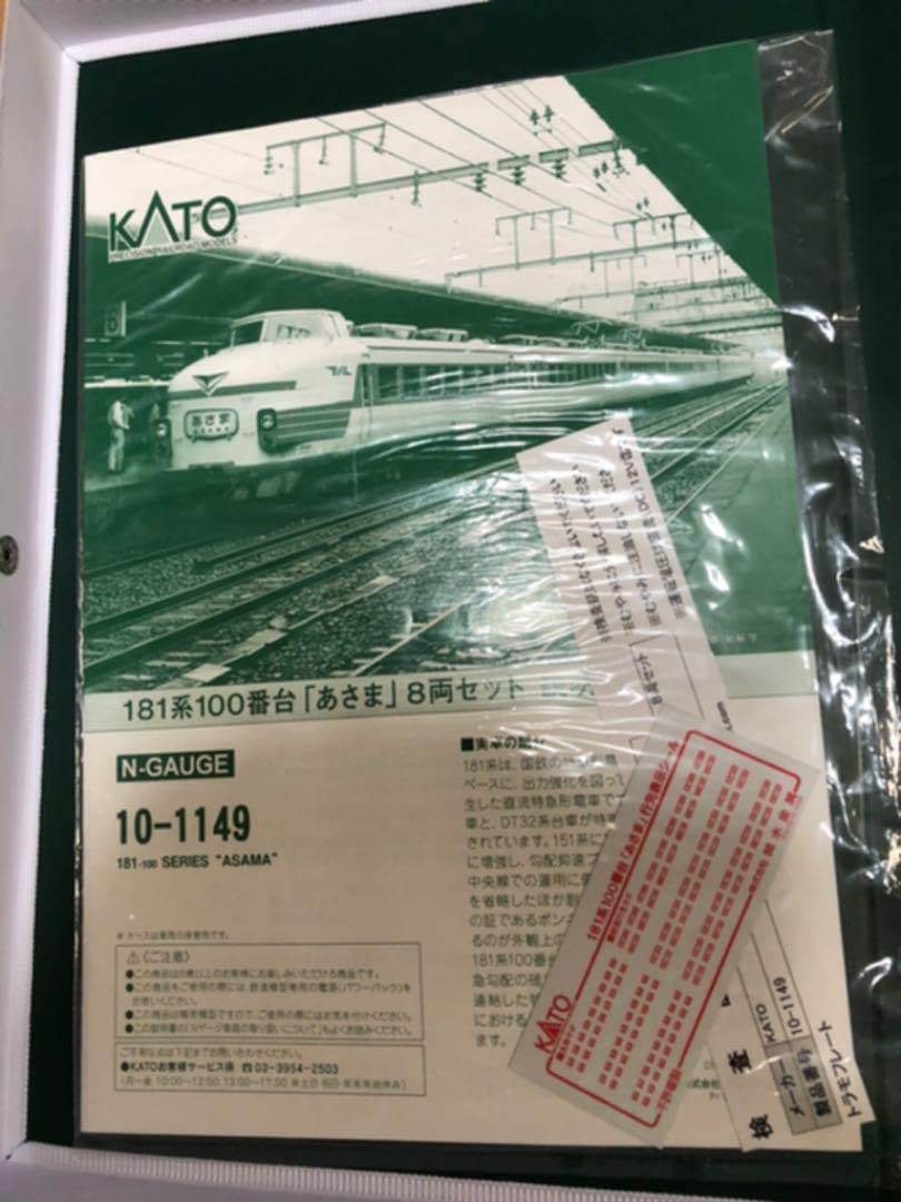 Amazon | KATO10ー1149 181系100番台あさま8両セットNゲージ | 鉄道