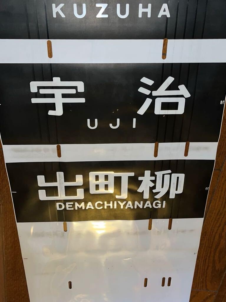 京阪電車 5000系 方向幕 表示器 5602 京阪電車 5000系 方向幕 表示器