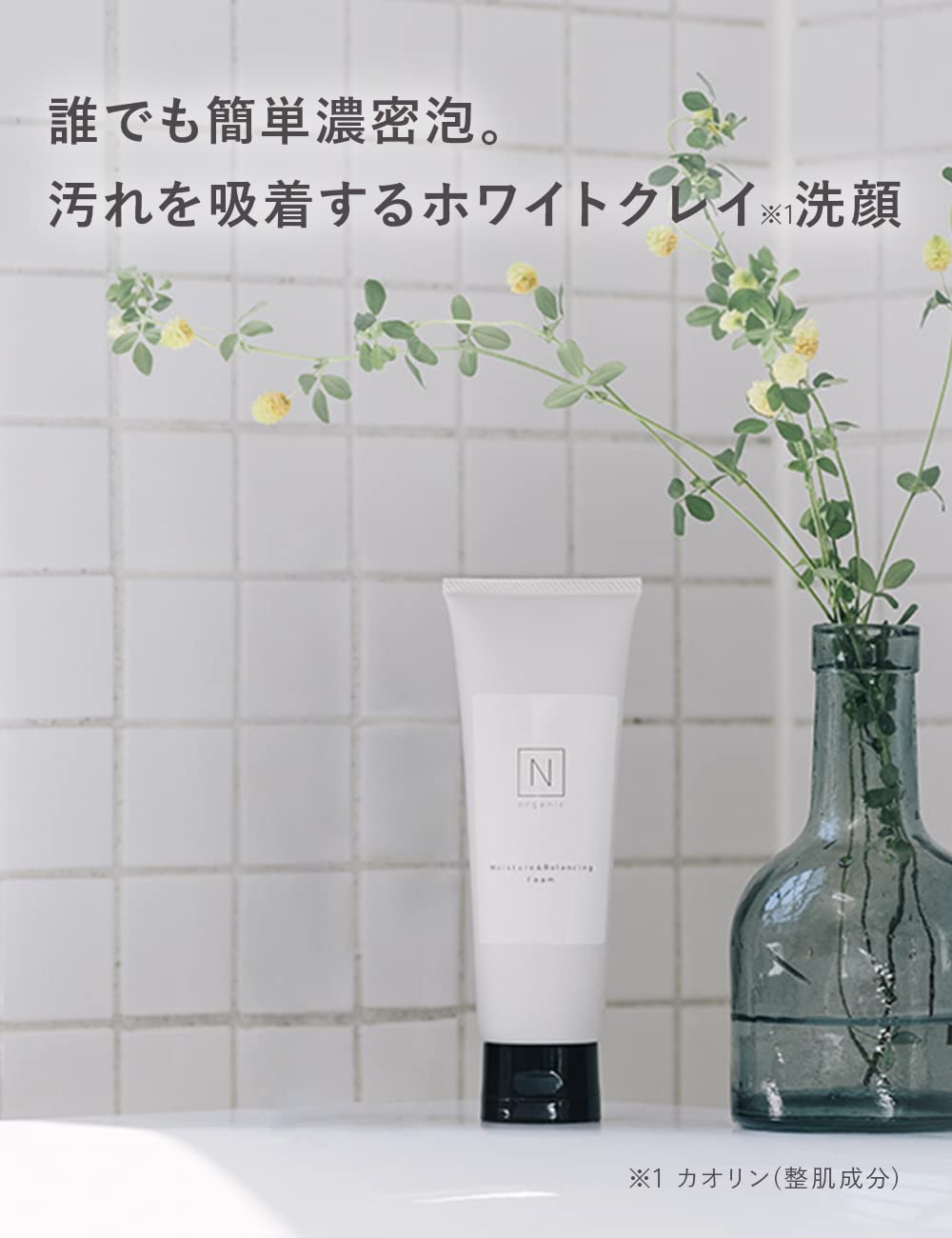 Amazon | N organic クレンジング&洗顔セット 保湿力 濃密泡 汚れを