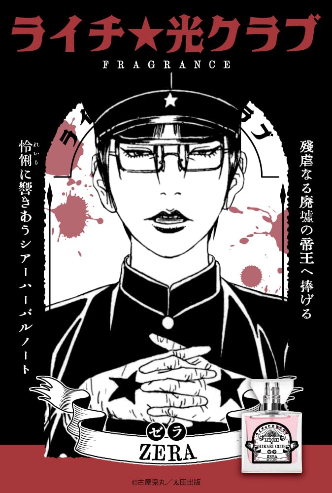 Amazon | primaniacs（プリマニアックス） ライチ☆光クラブ