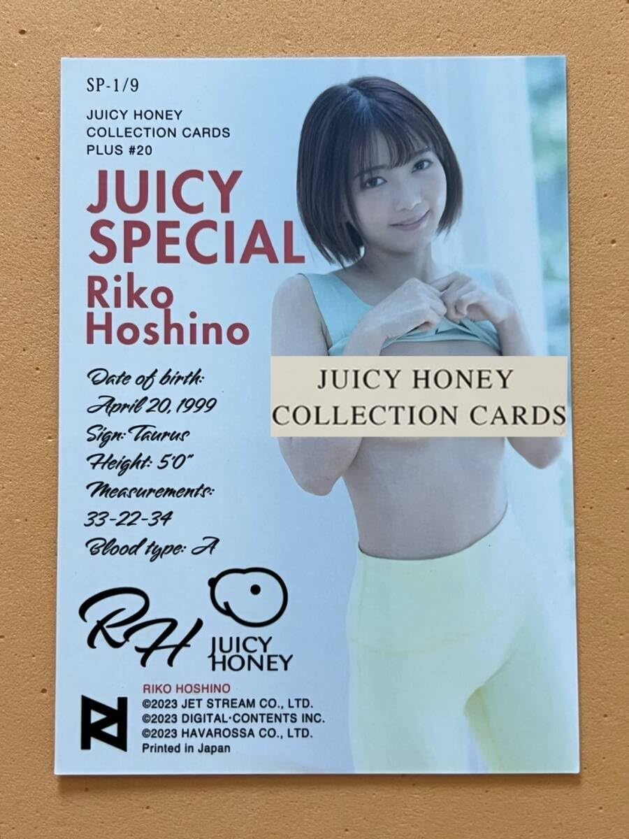 星乃莉子 ジューシーハニー PLUS #20 ピンキースポットランジェリー