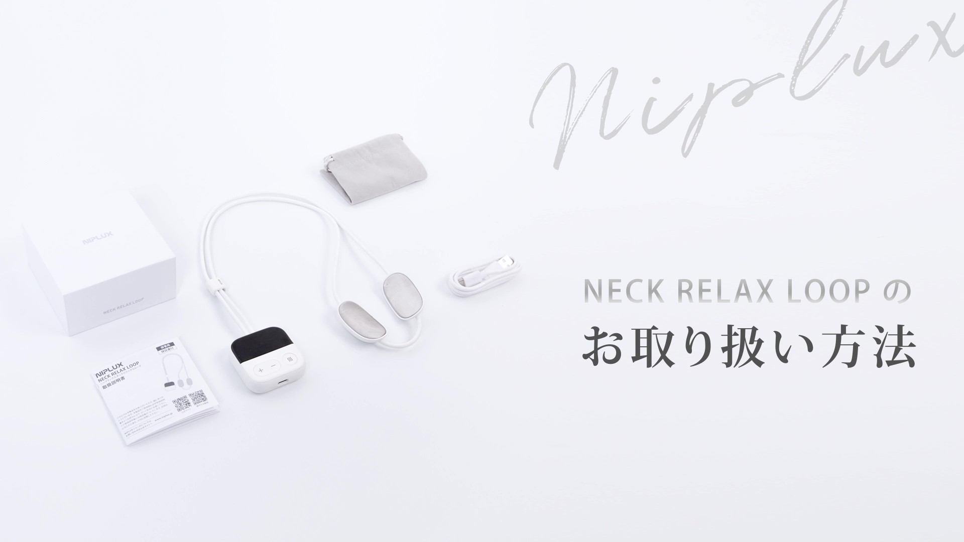 Amazon.co.jp: NIPLUX NECK RELAX LOOP 【めざましどようびで紹介】 首