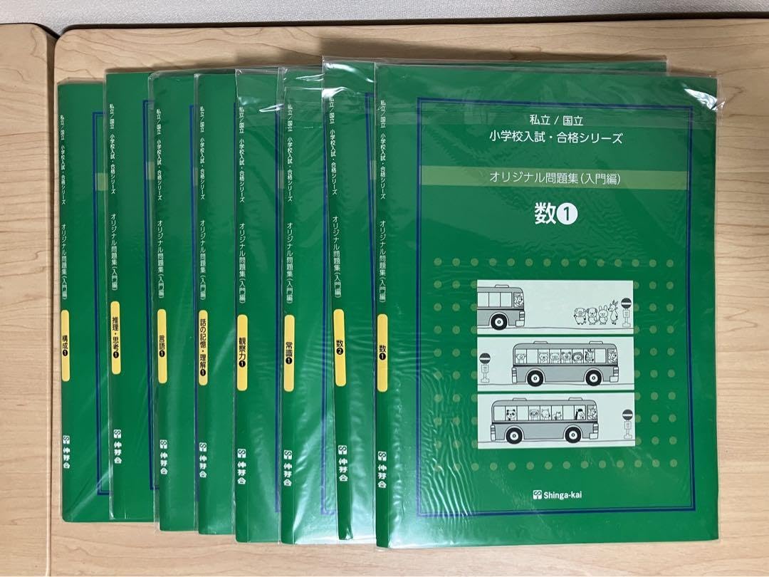 オリジナル問題集 (最新版全63冊)赤本＋緑本(全8冊) 伸