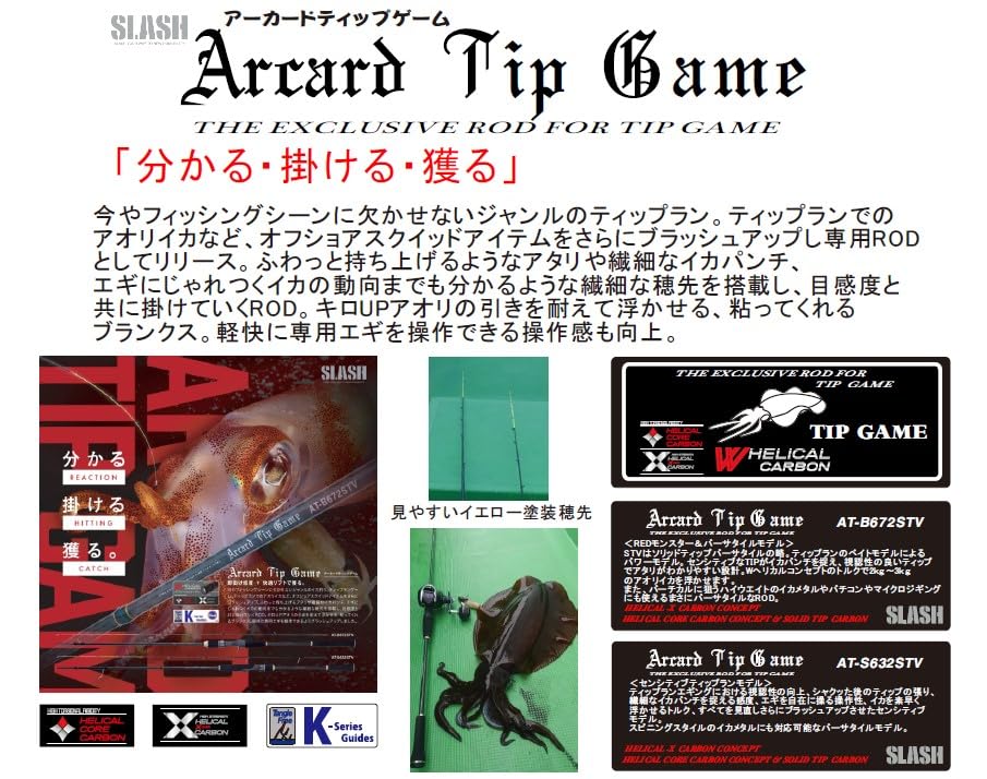Amazon.co.jp: スラッシュ(Slash) ARCARD TIP GAME AT-S632STV : おもちゃ