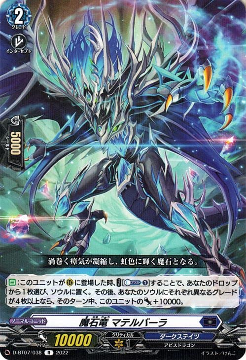 Amazon.co.jp: ヴァンガード 烈火翠嵐 魔石竜 マテルバーラ(R) D-BT07