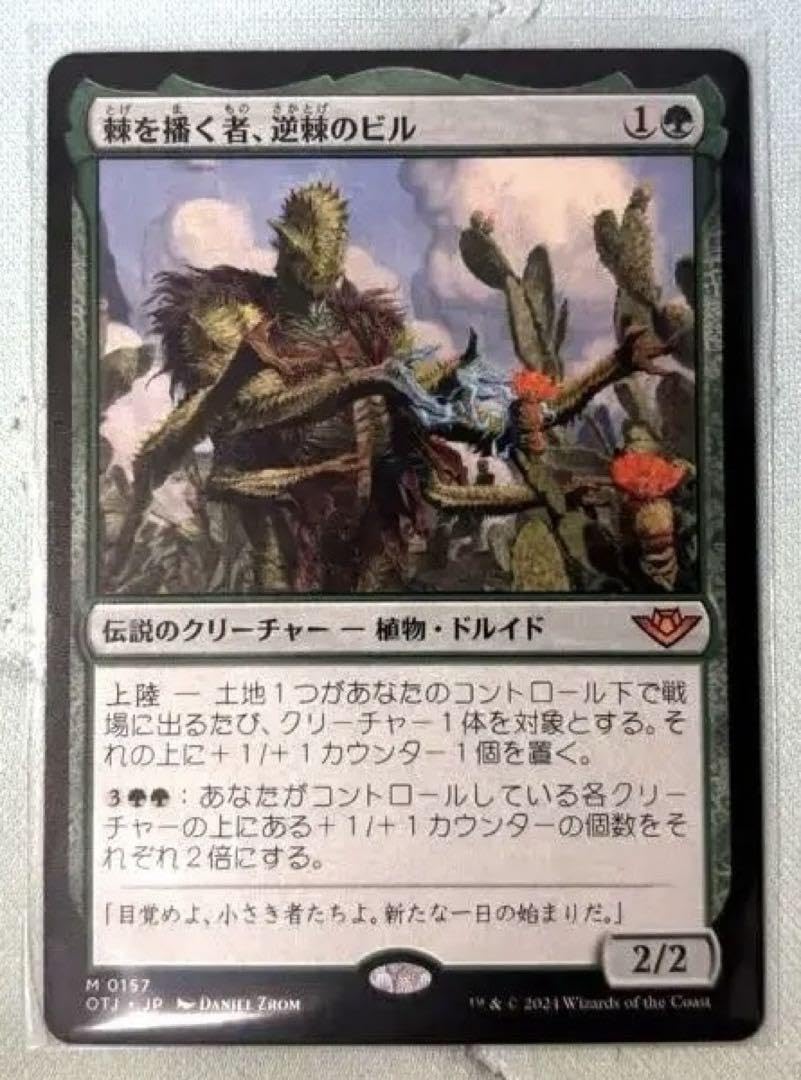 棘を播く者、逆棘のビル 日本語版 プロモ 4枚 棘を