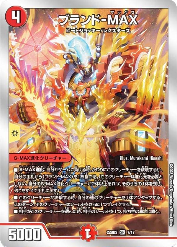 Amazon.co.jp: デュエルマスターズ DM22BD2 7/17 ブランド-MAX (SR