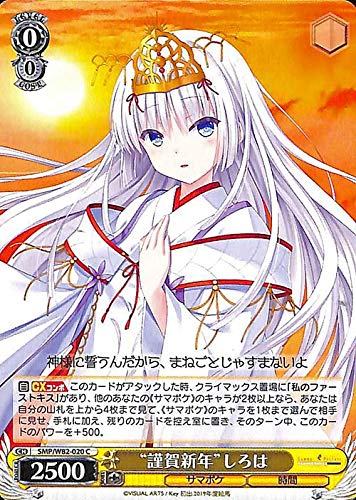 夏が来りて しろは sec ws ヴァイスシュバルツ key サマポケ 夏が来り