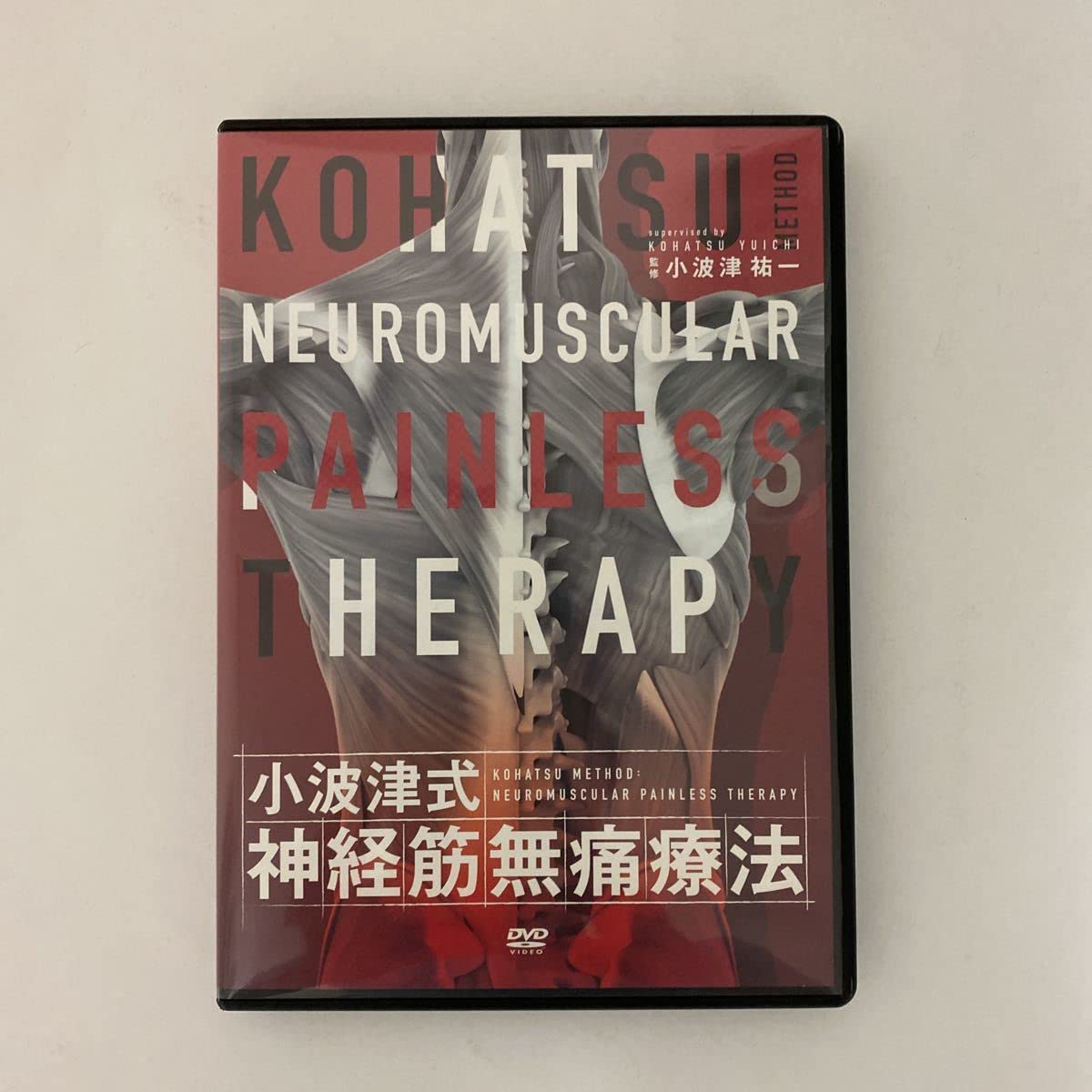 アトラスリフレクションテクニック セミナーDVD 当院の施術方法紹介