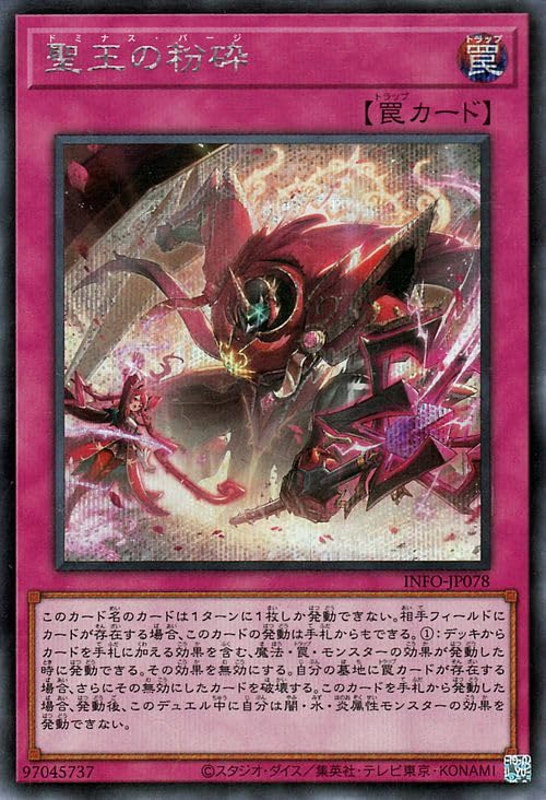 Amazon.co.jp: 遊戯王カード 聖王の粉砕(シークレットレア