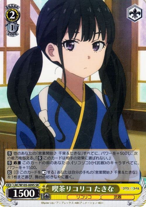 K*u様 ご賞味あれ♪たきな SP リコリスリコイル ヴァイスシュバルツ