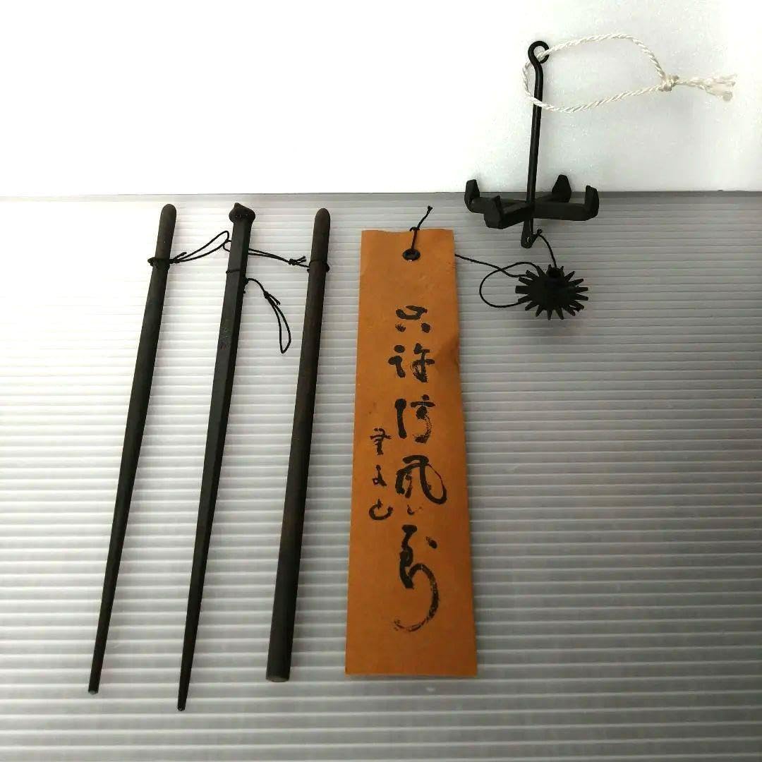 明珍火箸 五十二代 明珍宗理作 火箸風鈴 共箱 C 7509 明珍火箸 五十二