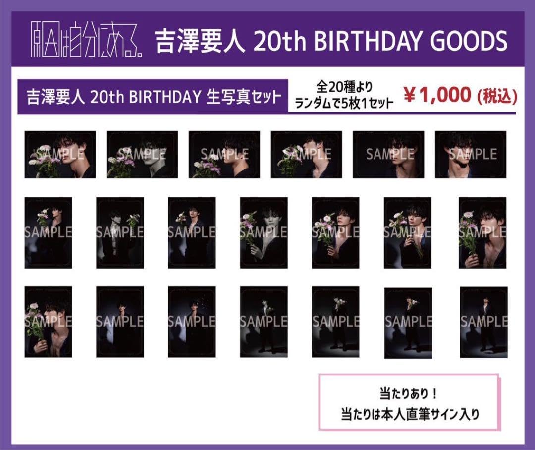 Amazon.co.jp: 原因は自分にある。 吉澤要人 20歳 生誕生写真