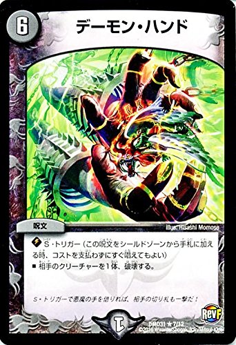Amazon.co.jp: デュエルマスターズ デーモン・ハンド/革命ファイナル