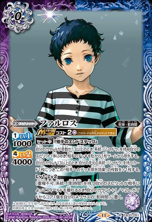 Amazon.co.jp: バトルスピリッツ ファルロス（レア） ペルソナ3