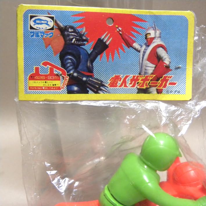 Amazon.co.jp: 【未開封 1970年代 当時物 ブルマァク 電人ザボーガー