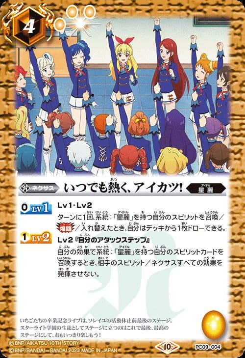 Amazon.co.jp: バトルスピリッツ いつでも熱く、アイカツ！（PC