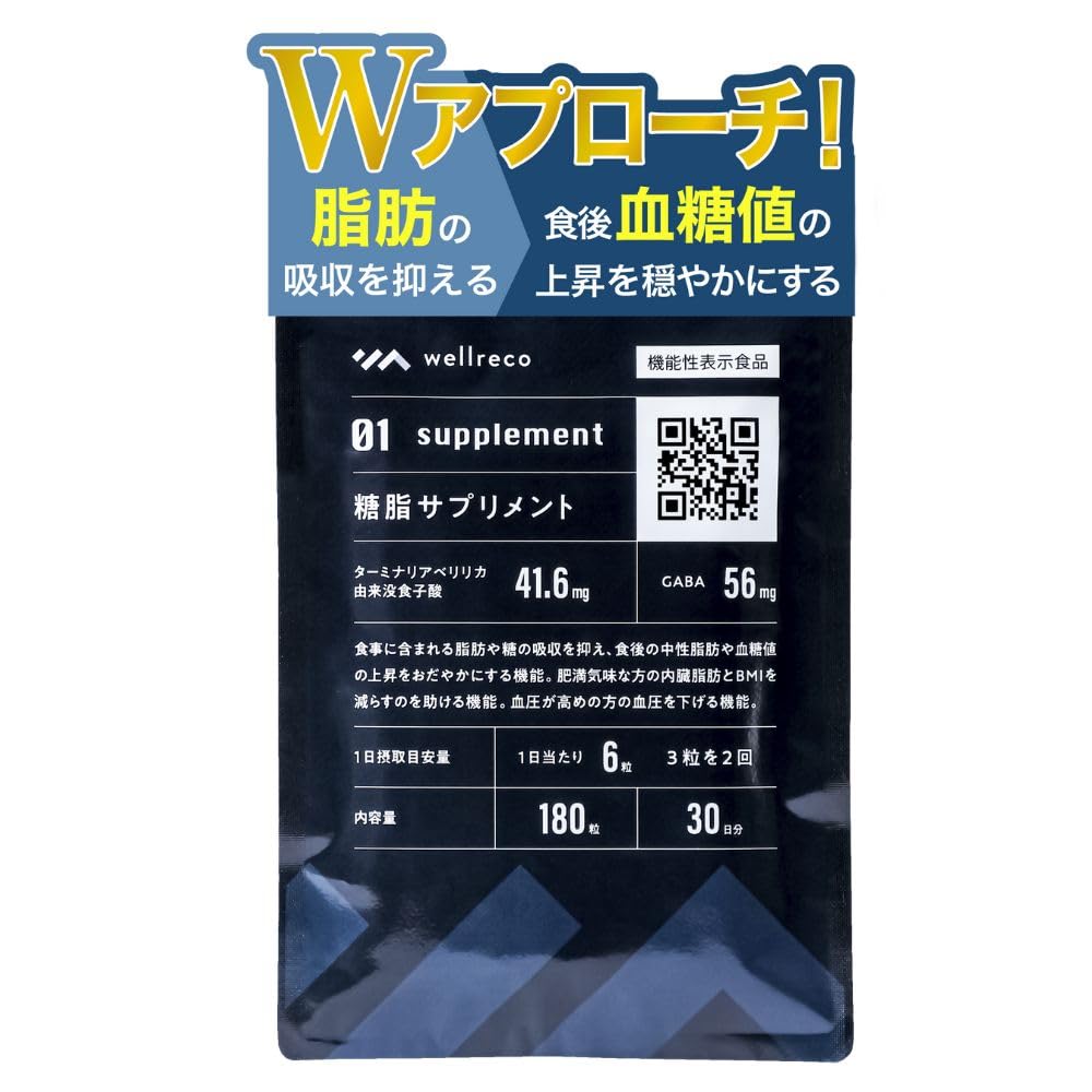 Amazon | 【公式】wellreco 糖脂サプリメント 1袋 30日分 [機能性表示