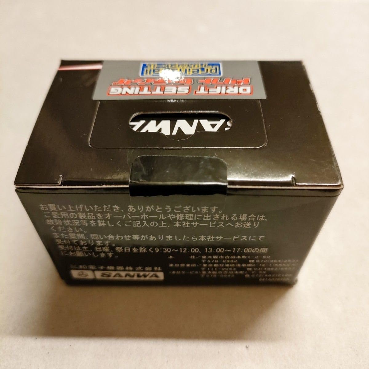 サンワ サーボ PGS-CLⅡ ドリフトセッティング アルミカバー付 激レア