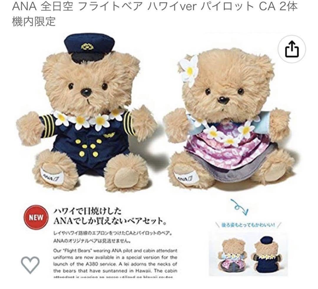 羽生結弦 ANAオフィシャルグッズ フライトベアANA 機内販売 羽生結弦