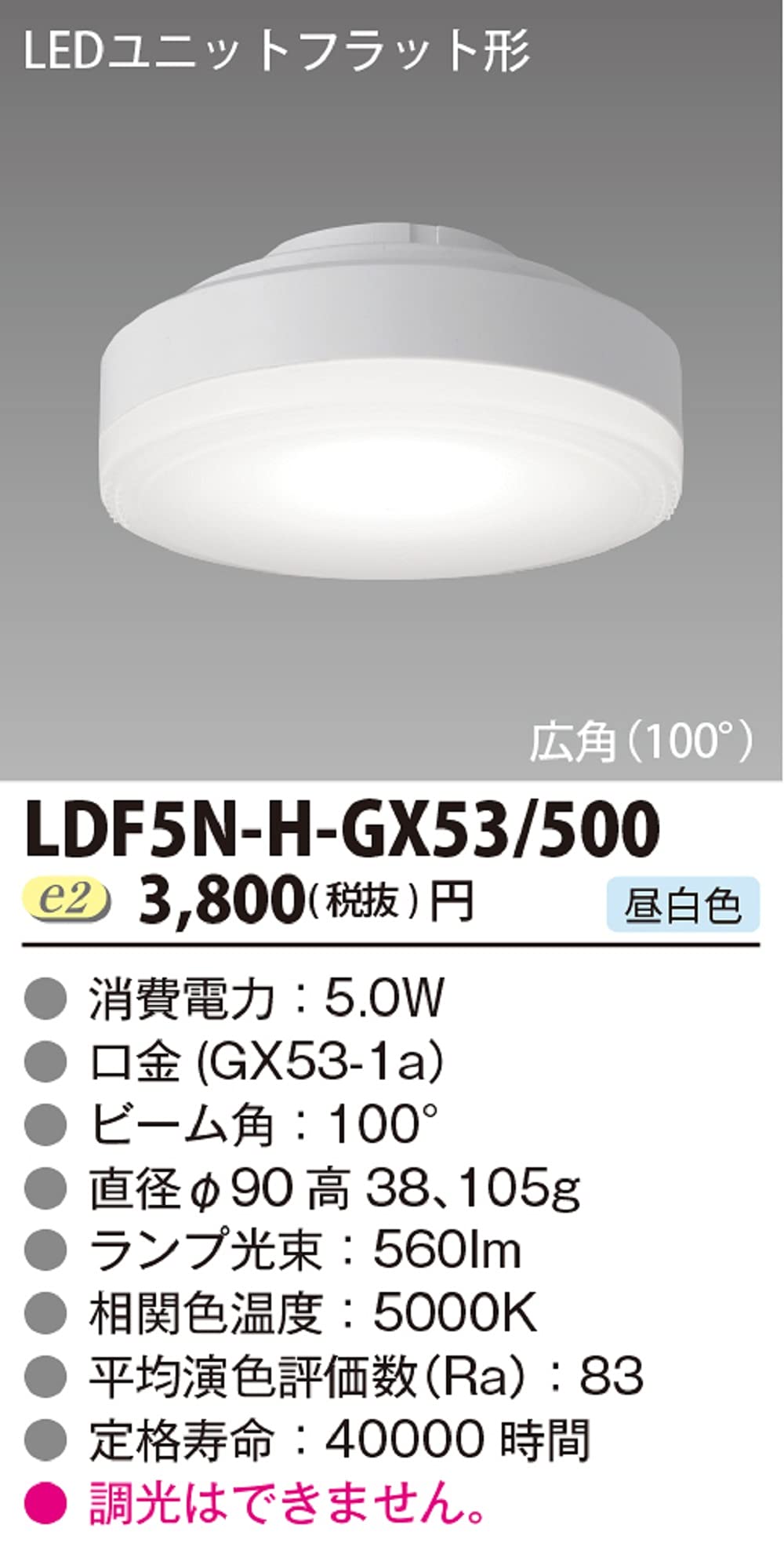 Amazon | 東芝ライテック LED電球 ユニットフラット形 500シリーズ φ90