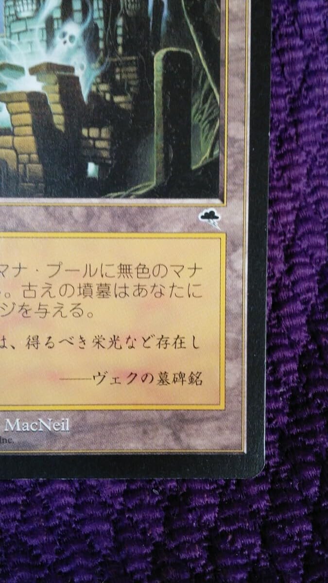 MTG 古えの墳墓 日本語 MTG 古えの墳墓 日本語版 Amazon.co.jp: MTG 古