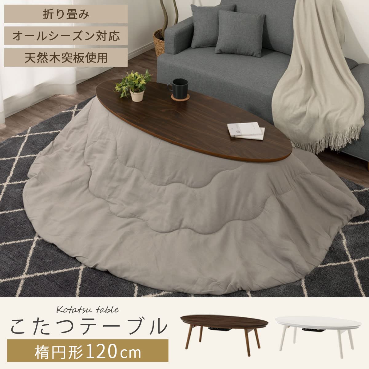 Amazon.co.jp : ぼん家具 こたつテーブル 折りたたみ 楕円形 120cm幅