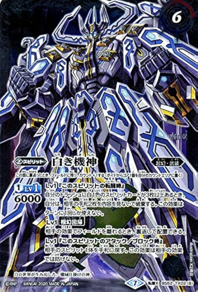 Amazon.co.jp: バトルスピリッツ 白の世界／白き機神 転醒Xレア 輪廻